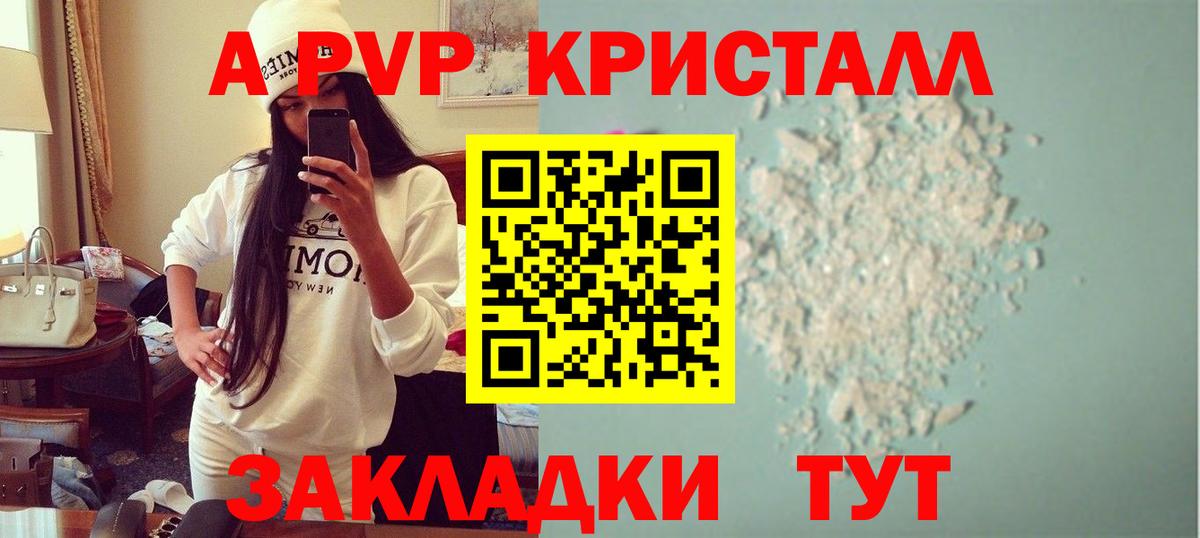Полысаево  A PVP Crystall  Альфа ПВП СК КРИС  Вход с VPN  Alpha PVP Соль 