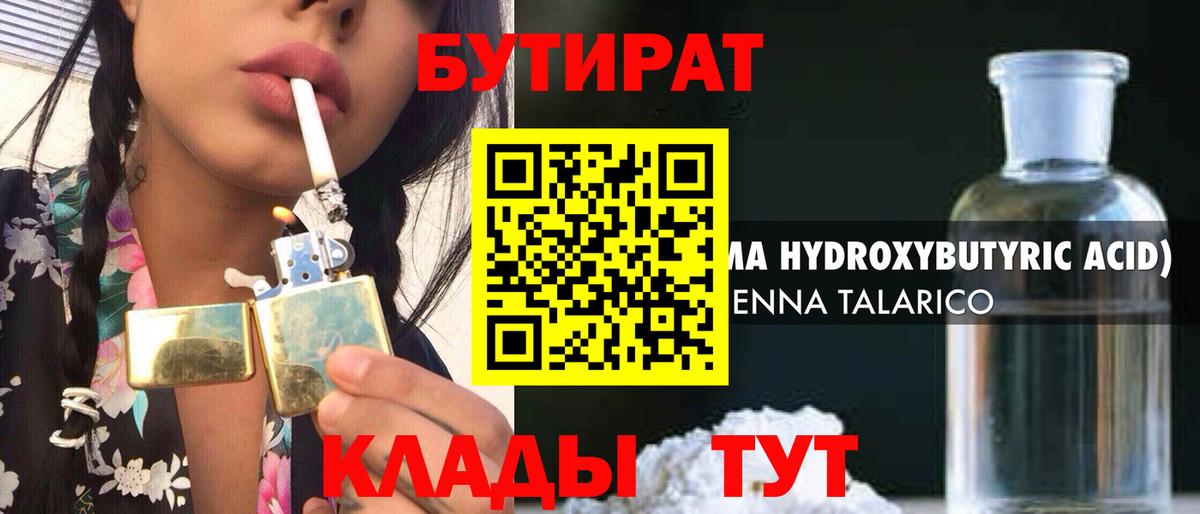 Бутират оксана Полысаево