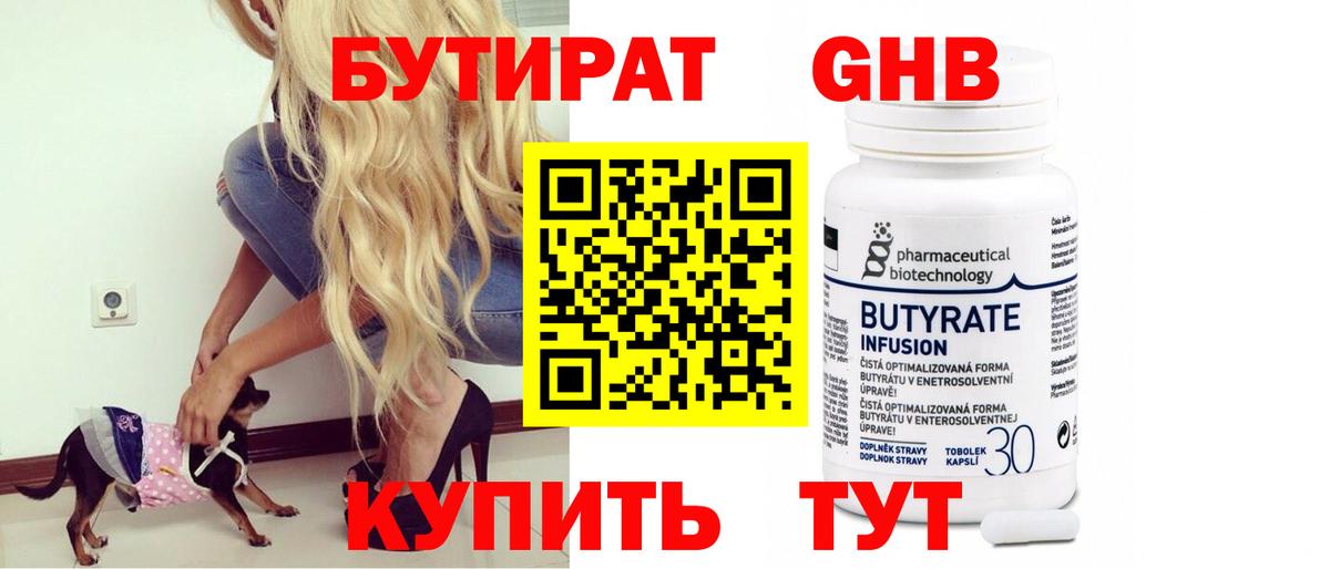Полысаево  БУТИРАТ вода  БУТИРАТ  Вход с VPN 