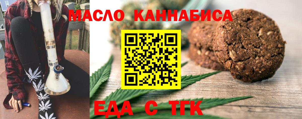 Полысаево  Печенье с ТГК конопля  Вход с VPN 