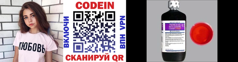 Codein напиток Lean (лин)  Полысаево 