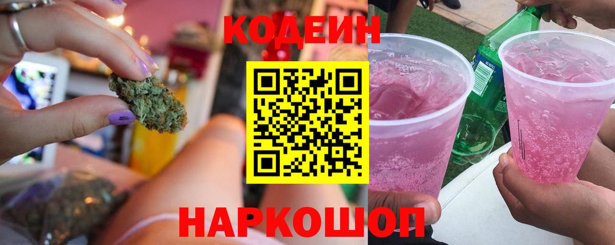 Codein Purple Drank Полысаево