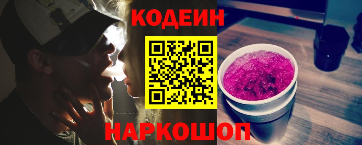 Полысаево  Кодеин напиток Lean (лин)  Кодеин напиток Lean (лин)  Вход с VPN 