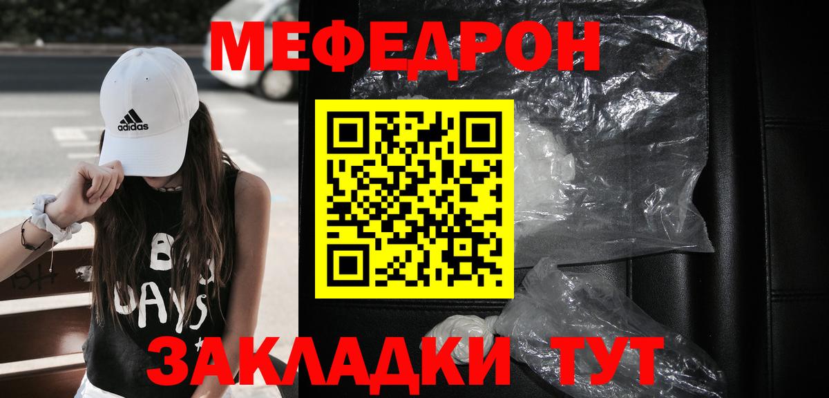 Полысаево  МЯУ-МЯУ кристаллы  Вход с VPN  МЯУ-МЯУ  МЕФ кристаллы 